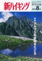新ハイキング 622 (発売日2007年07月15日) 表紙