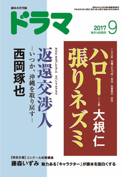 ドラマ 2017年08月18日発売号 表紙