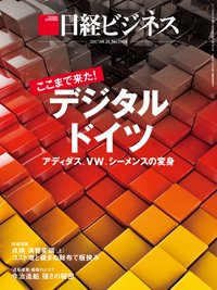 日経ビジネス No.1904 (発売日2017年08月21日) 表紙