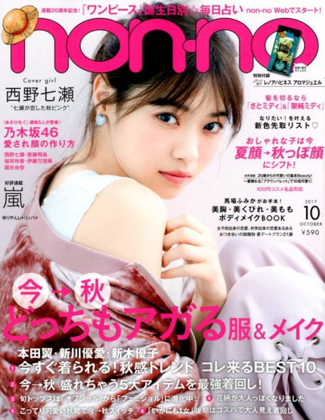 non・no    ノンノ　    2010年6月号 non・no（ノンノ） 12月号 (発売日2010年10月20日) | 雑誌/定期購読の