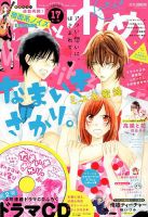 花とゆめ 2017年8/20号 表紙