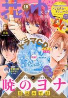 花とゆめ 2017年9/5号 表紙