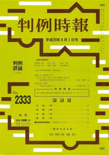 判例時報 2017年8/1号 (発売日2017年08月02日) 表紙