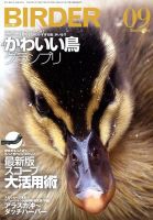 BIRDER（バーダー） 2017年9月号 表紙