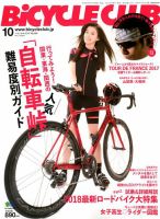 Bicycle Club（バイシクルクラブ） 2017年10月号 表紙