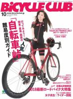 Bicycle Club（バイシクルクラブ） 2017年10月号 (発売日2017年08月19日) 表紙