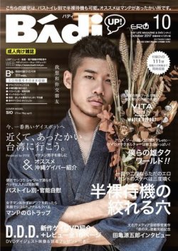 雑誌/定期購読の予約はFujisan 雑誌内検索：【ゲイ】 がBadi（バディ）の2017年08月21日発売号で見つかりました！