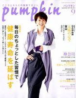 pumpkin (パンプキン) 2011年 09月号 [雑誌] [雑誌] pumpkin (パンプキン) 2011年 09月号 [雑誌] : ブックスドリーム 学参