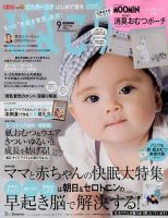 ひよこクラブ 2017年9月号 表紙
