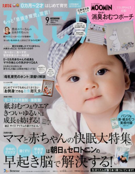 ひよこクラブ 2017年9月号 (発売日2017年08月12日) | 雑誌/定期購読の