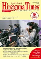 ひらがなタイムズ（HIRAGANA TIMES） 2017年9月号 (発売日2017年08月19日) 表紙