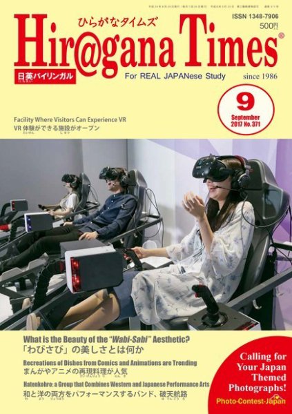 ひらがなタイムズ（HIRAGANA TIMES） 2017年9月号 (発売日2017年08月19日) 表紙