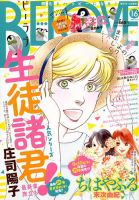 BE LOVE (ビーラブ) 2017年8/15号 表紙