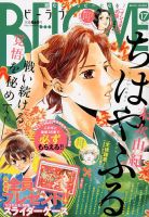 BE LOVE (ビーラブ) 2017年9/1号 表紙