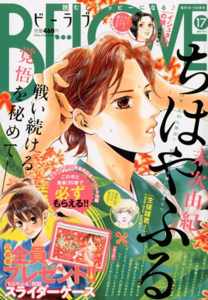 BE LOVE (ビーラブ) 2017年9/1号 (発売日2017年08月12日) 表紙