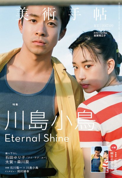 美術手帖 2017年9月号 (発売日2017年08月17日) 表紙