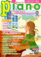 月刊ピアノ のバックナンバー (6ページ目 15件表示) | 雑誌/定期購読の