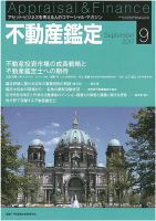 不動産鑑定 2017年9月号 表紙