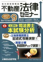 不動産法律セミナー 2017年9月号 表紙
