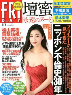 FRIDAY（フライデー） 2017年9/1号 (発売日2017年08月17日) | 雑誌