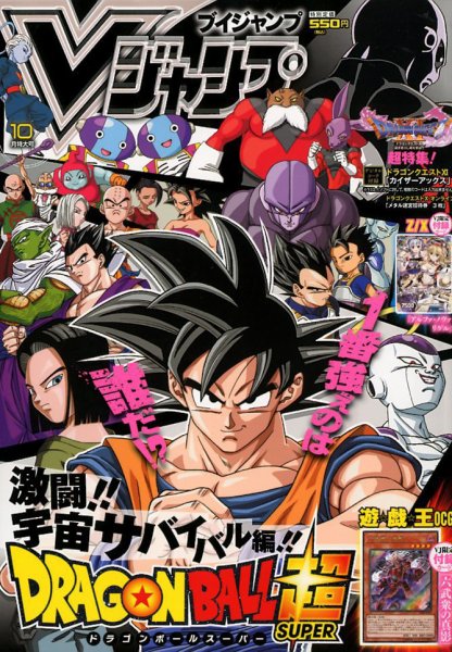 Vジャンプ 2017年10月号 (発売日2017年08月21日) 表紙