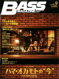 BASS MAGAZINE（ベースマガジン） 2017年9月号 (発売日2017年08月19日) 表紙