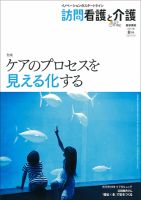 訪問看護と介護 Vol.22 No.8 表紙