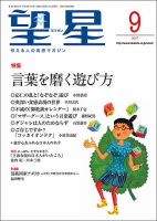 望星 580号 (発売日2017年08月12日) 表紙