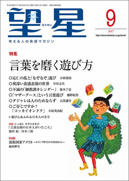 望星 580号 (発売日2017年08月12日) 表紙