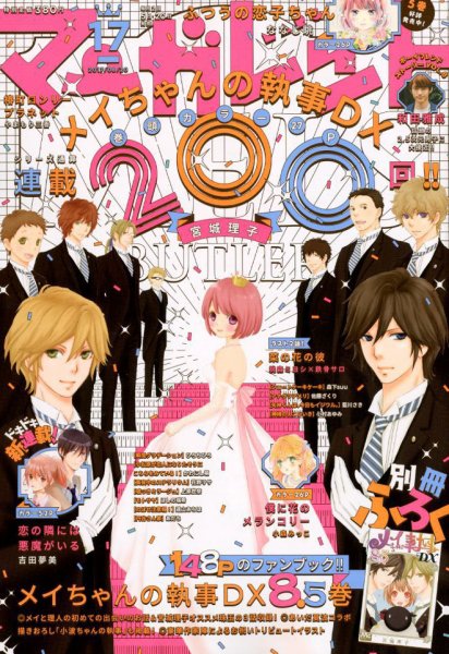 マーガレット 2017年8/20号 (発売日2017年08月05日) 表紙