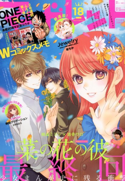 マーガレット 2017年9/5号 (発売日2017年08月19日) 表紙
