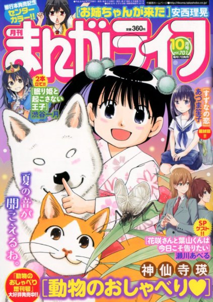 まんがライフ 2017年10月号 (発売日2017年08月17日) 表紙