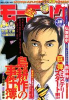 モーニング 2017年8/31号 表紙
