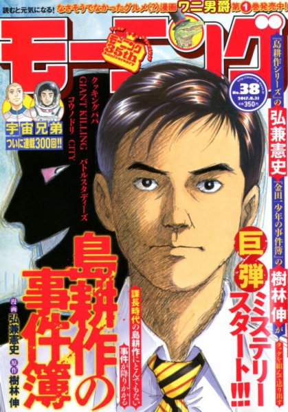 モーニング 2017年8/31号 (発売日2017年08月17日) 表紙