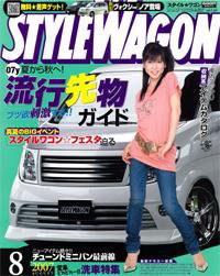 STYLE WAGON (スタイルワゴン) 2007-8月号 (発売日2007年07月16日) 表紙