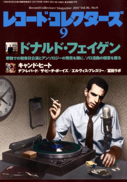 レコード・コレクターズ 2017年9月号 (発売日2017年08月12日) 表紙