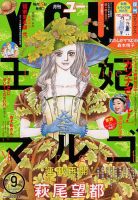 YOU (ユー) 2017年9月号 (発売日2017年08月12日) 表紙