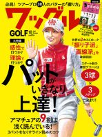 Waggle（ワッグル） 2017年10月号 表紙