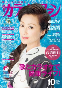 カラオケファン 17年10月号 発売日17年08月21日 雑誌 定期購読の予約はfujisan