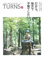 TURNS（ターンズ） 表紙