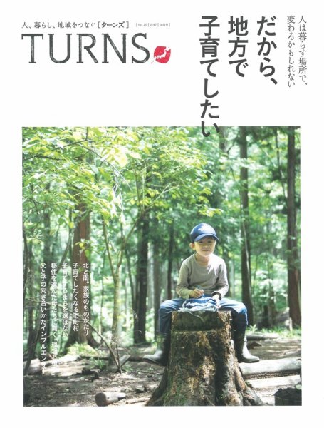 TURNS（ターンズ） 2017年10月号 (発売日2017年08月19日) 表紙