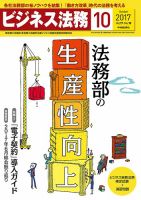 ビジネス法務 2017年10月号 (発売日2017年08月21日) 表紙