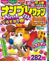 ナンプレファン 2017年10月号 (発売日2017年08月19日) 表紙