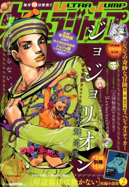 ウルトラジャンプ 2017年9月号 (発売日2017年08月19日) 表紙