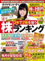 ダイヤモンドZAi（ザイ） 2017年10月号 表紙