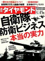 週刊ダイヤモンド（Diamond WEEKLY） 2017年8/26号 表紙