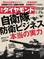 週刊ダイヤモンド（Diamond WEEKLY） 2017年8/26号 (発売日2017年08月21日) 表紙