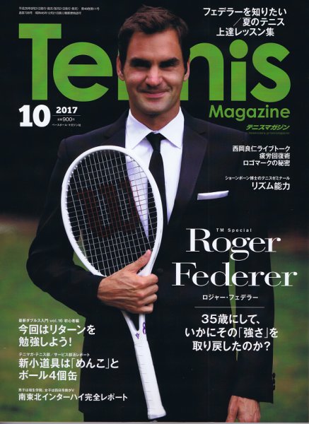 テニスマガジン 2017年10月号 (発売日2017年08月21日) 表紙