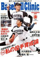 ベースボールクリニック 2017年9月号 表紙
