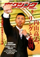 ボクシングマガジン 2017年9月号 (発売日2017年08月12日) 表紙